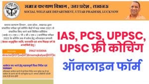 UP IAS PCS Free Coaching Online Form 2021