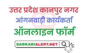 UP Kanpur Nagar Aganwadi Bharti Online Form 2021