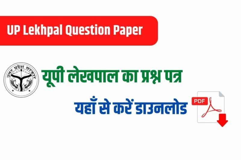 UP Lekhpal Exam Question Paper 2022