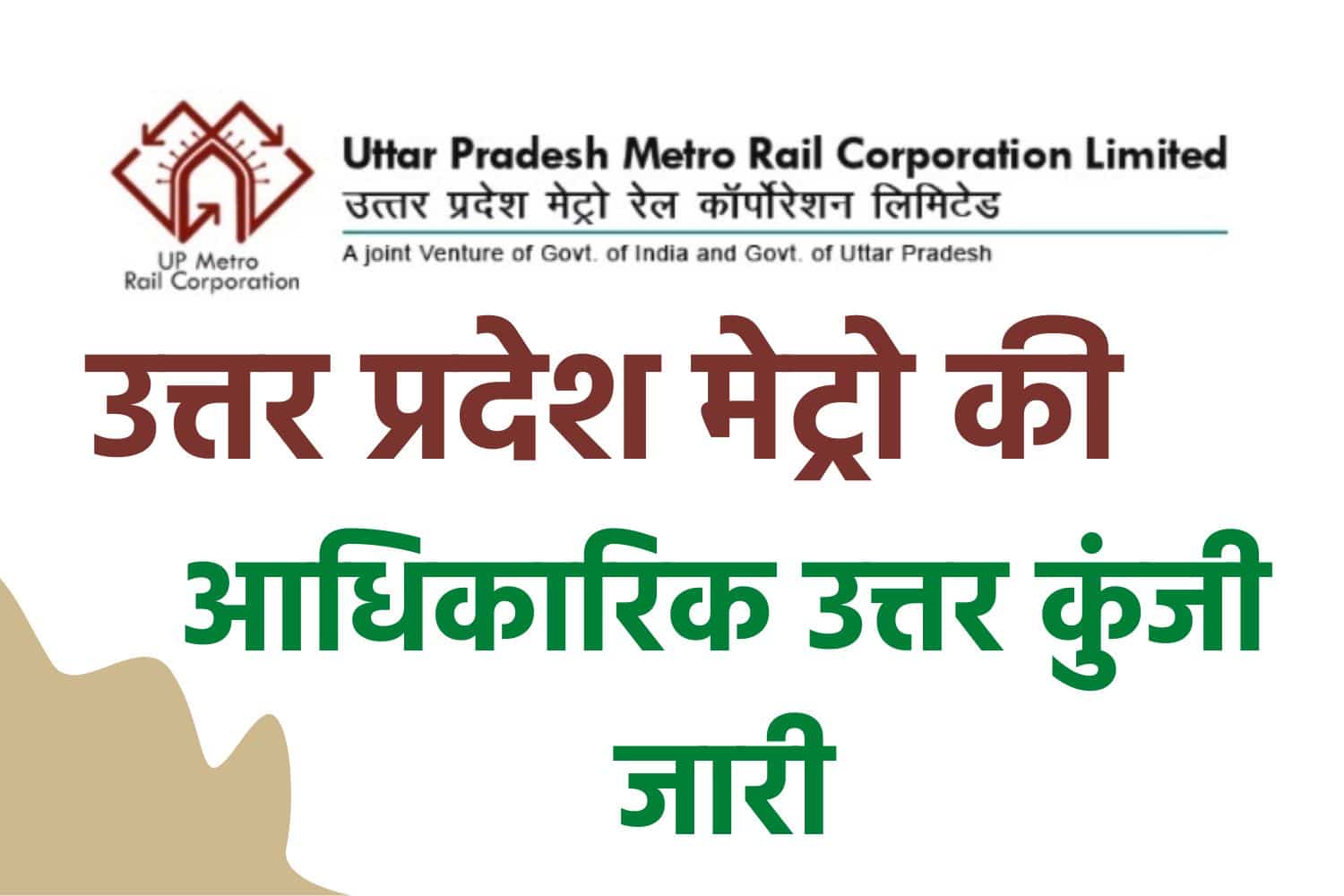 UP Metro Various Post Answer Key 2023 | यूपी मेट्रो उत्तर कुंजी 2023