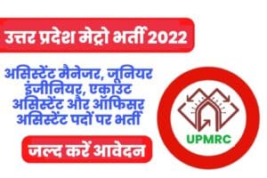 UP Metro Various Post Recruitment 2022