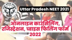 UP NEET 2021 Online Counselling form 2022