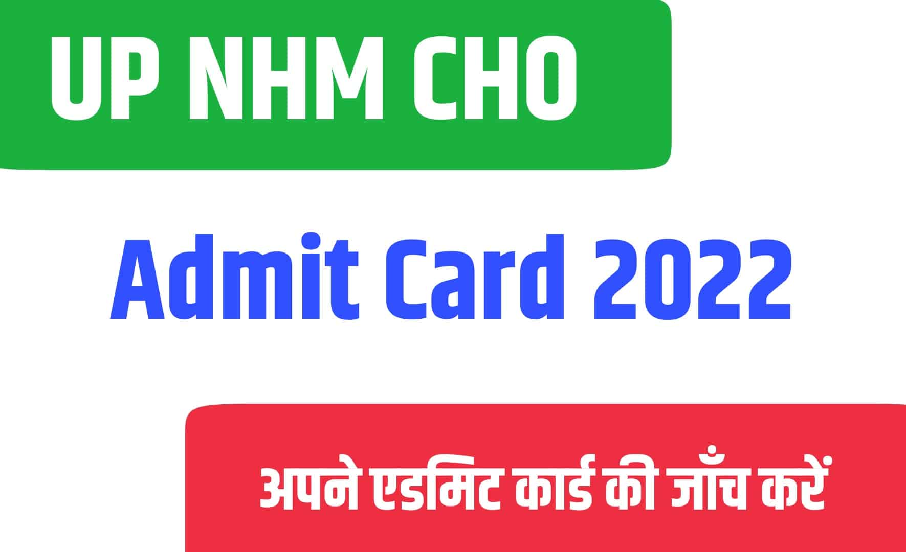 UP NHM CHO Admit Card 2022 | NHM CHO एडमिट कार्ड जारी