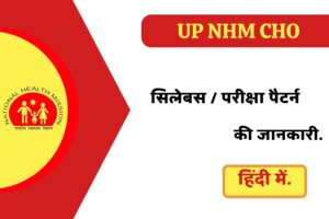 UP NHM CHO Syllabus In Hindi