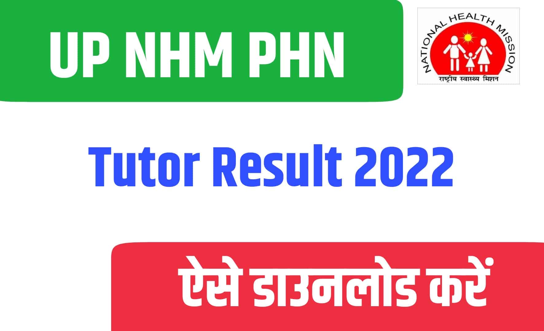 UP NHM PHN Tutor Result 2022