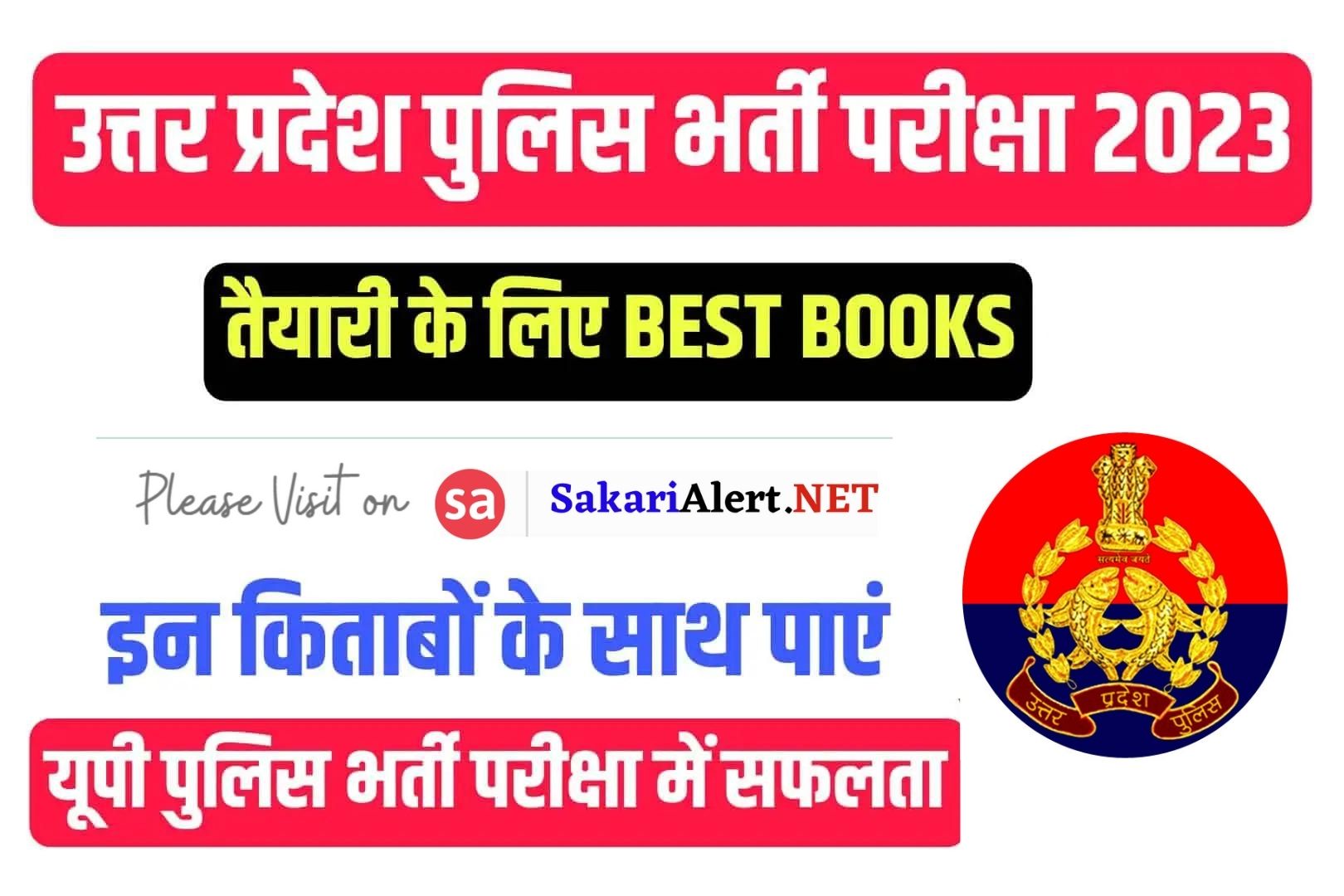 Best Books For UP Police Constable Exam 2023 | यूपी पुलिस भर्ती में इन किताबों से पाएं सफलता