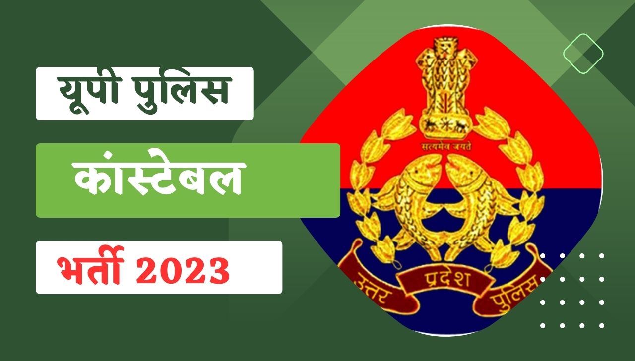 UP Police Constable 52,699 Recruitment Latest Updates 2023