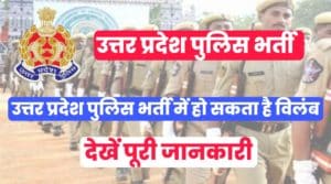 UP Police Constable Recruitment 2022