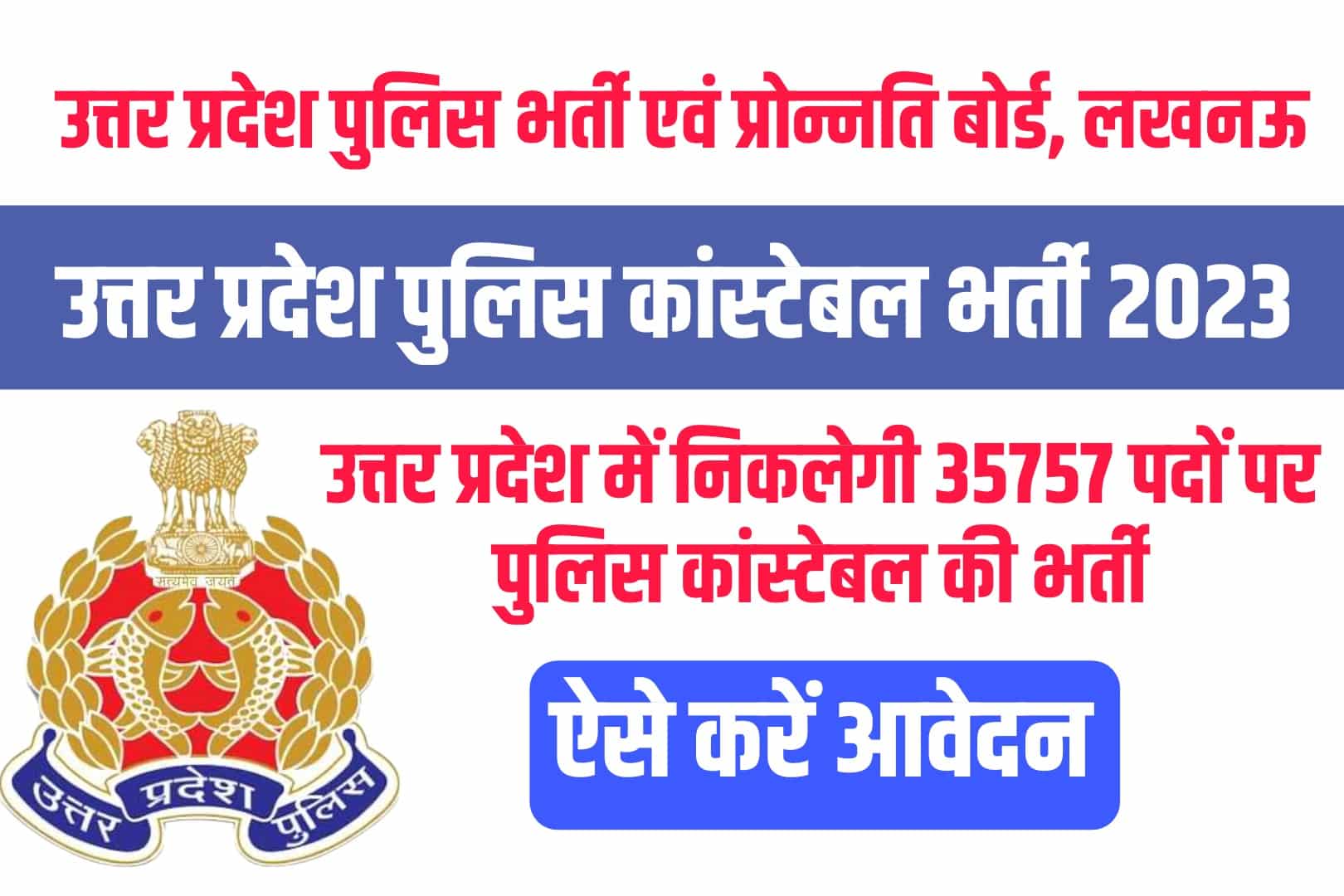 UP Police Constable Recruitment 2023 Online Form
