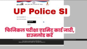UP Police SI result 2022