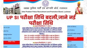 UP Police SI 2021 New Exam Dates