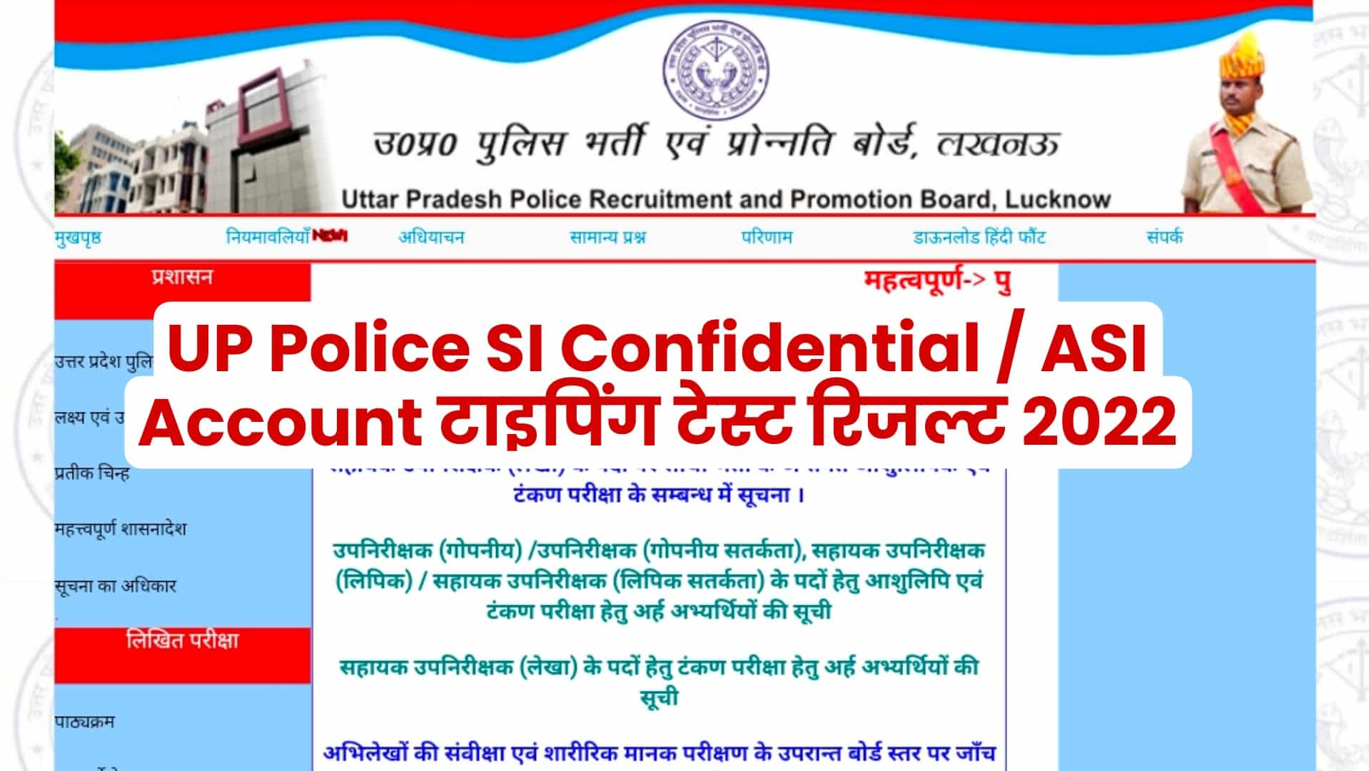 UP Police SI Confidential / ASI Account Result 2022