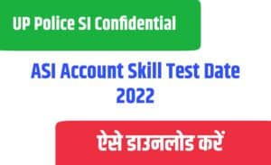 UP Police SI Confidential, ASI Account Skill Test Date 2022