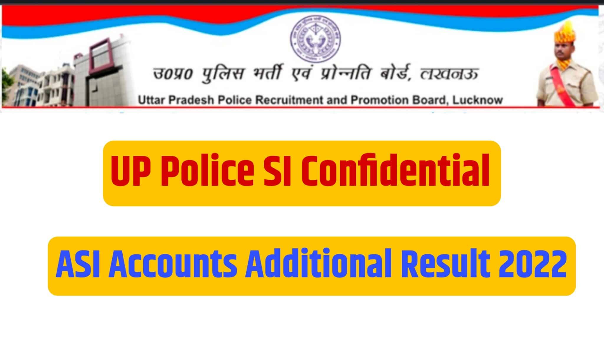 UP Police SI Confidential, ASI Accounts Additional Result 2022 | यूपी पुलिस एएसआई एडिशनल रिजल्ट जारी