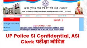 UP Police SI Confidential, ASI Clerk / Accountant Exam Date