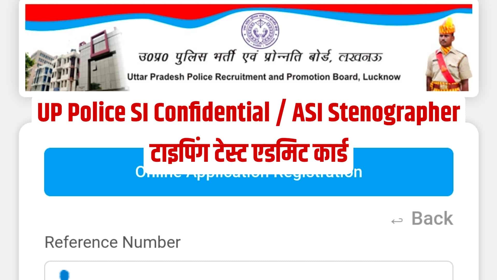 UP Police SI Confidential / ASI Stenographer Test Admit Card 2022 | यूपी पुलिस टाइपिंग टेस्ट एडमिट कार्ड