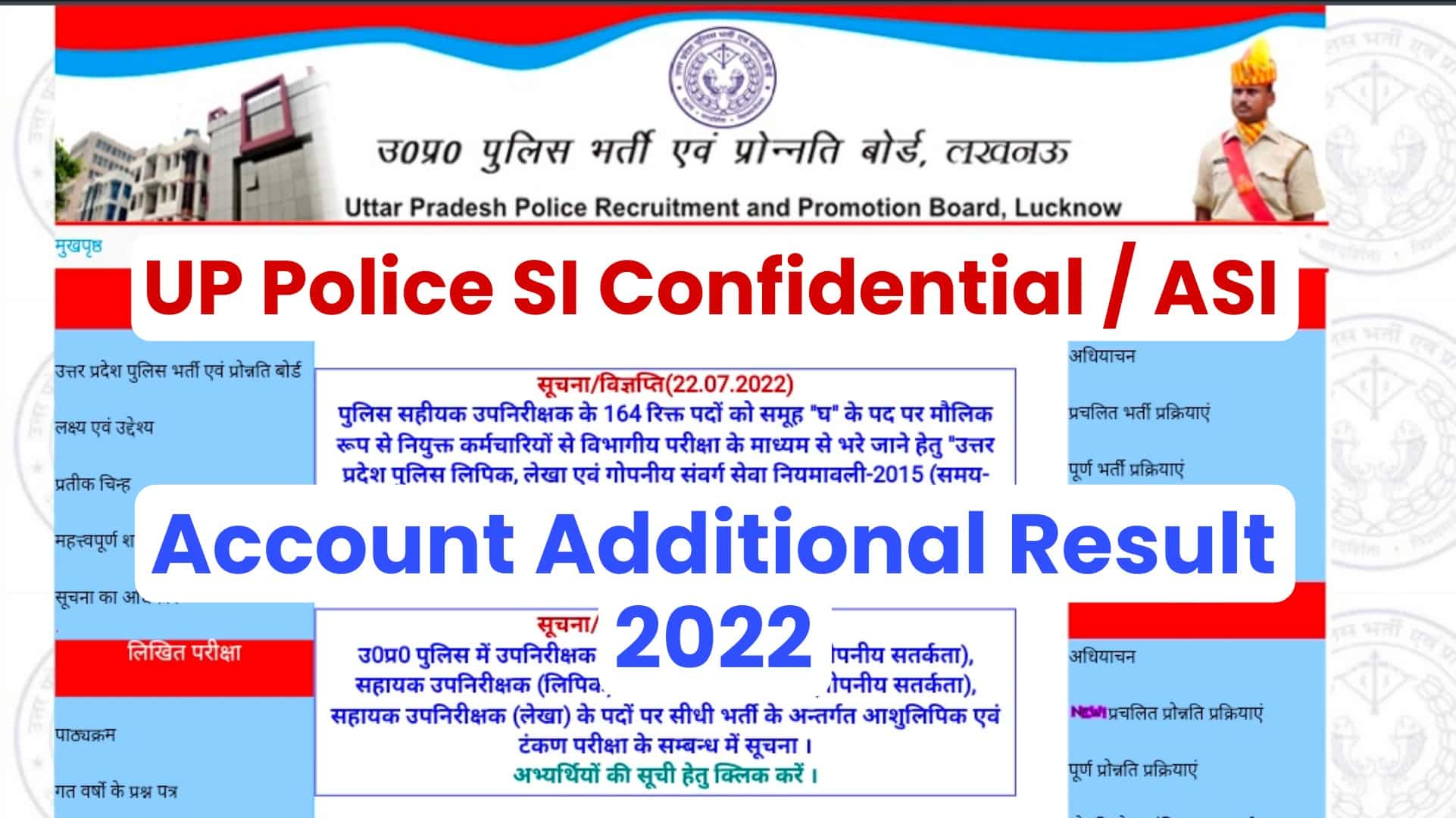 UP Police SI Confidential / ASI Account Additional Result 2022