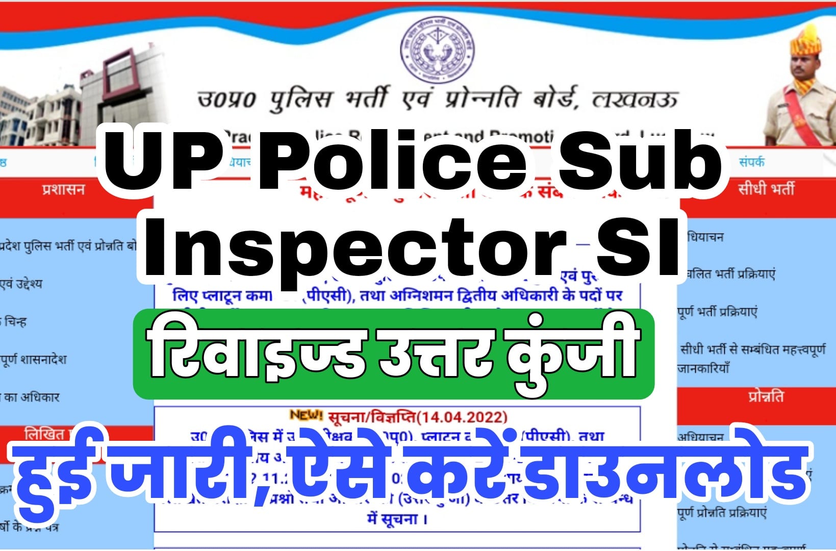 UP Police Sub Inspector SI Revised Answer Key 2022