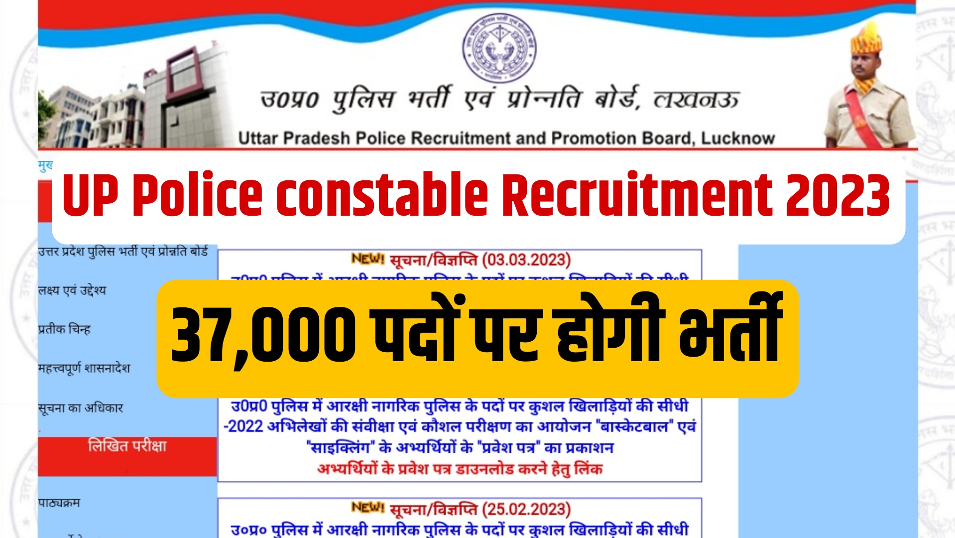 UP Police constable Recruitment 2023 New Update
