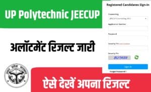 UP Polytechnic JEECUP Allotment Result 2022