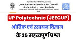 UP Polytechnic (JEECUP) Entrance Exam Practice Set 2