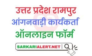 UP Rampur Aganwadi Bharti Online Form 2021 