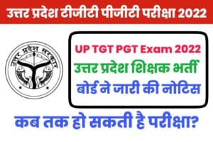 UP TGT PGT Exam Date 2022 