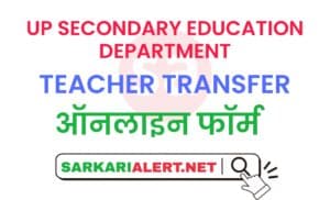 UP Teacher Transfer Online Form 2021