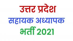 UP Teacher Upcoming Bharti 2021