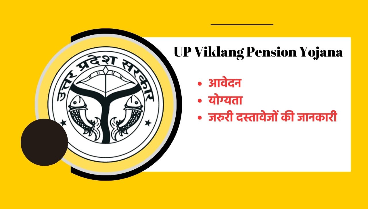 UP Viklang Pension Yojana