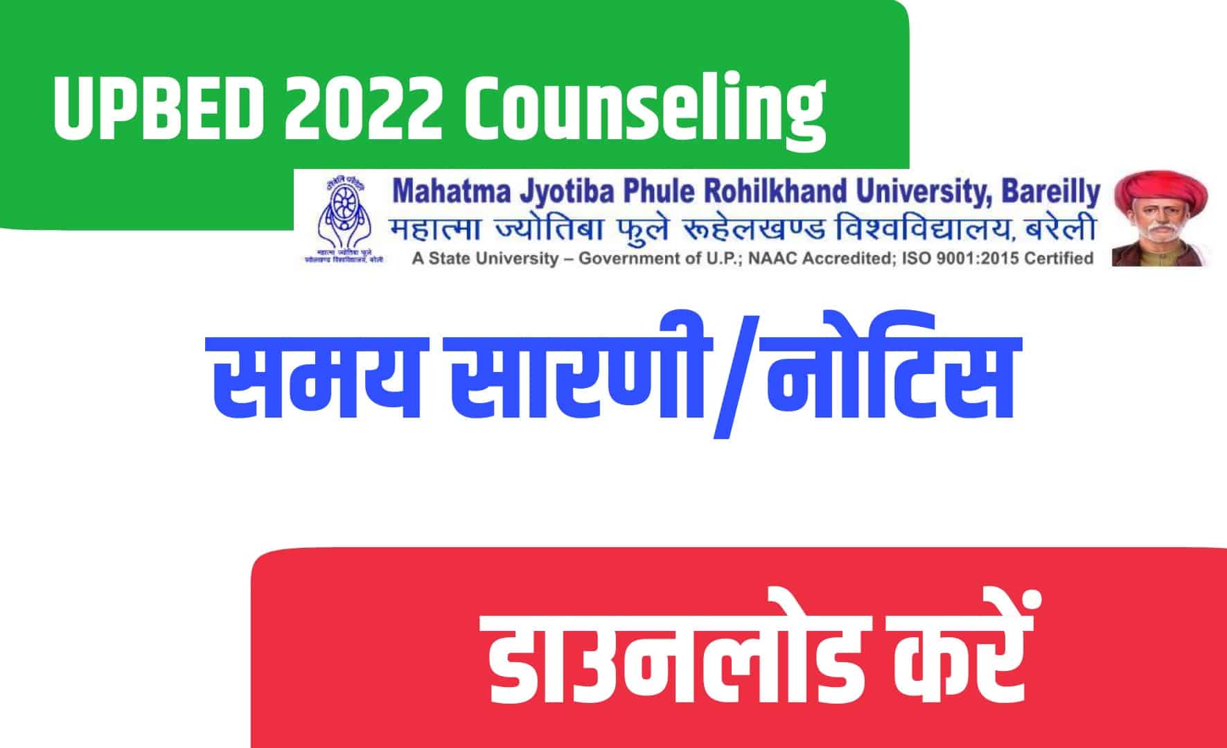 UPBED 2022 Counseling Schedule | यूपीबीएड काउंसलिंग समय सारणी जारी
