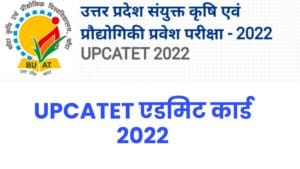 UPCATET 2022 Admit Card