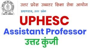 UPHESC Assistant Professor Answer Key