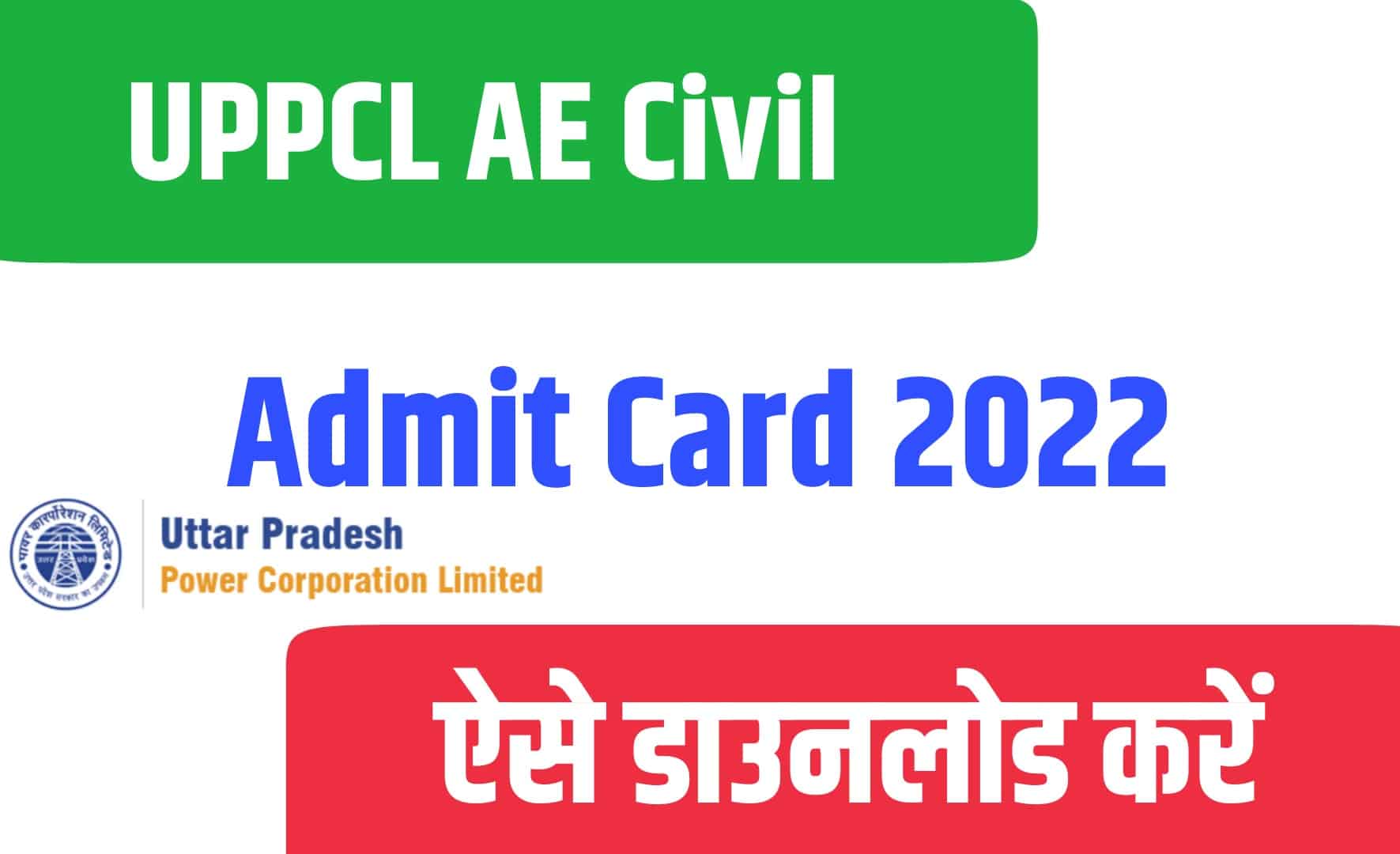 UPPCL AE Civil Admit Card 2022 | यूपीपीसीएल AE सिविल एडमिट कार्ड जारी