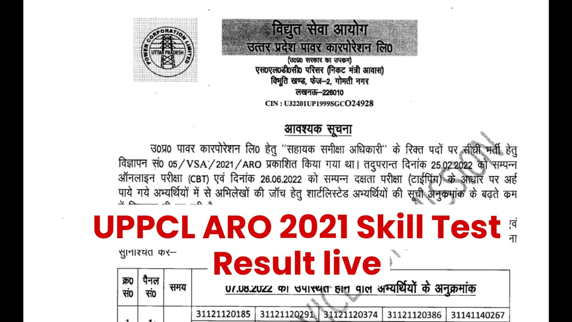 UPPCL ARO 2021 Skill Test Result