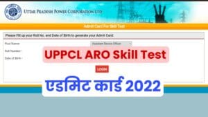 UPPCL ARO Skill Test Admit Card 2022