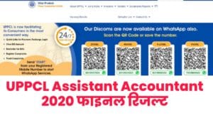 UPPCL Assistant Accountant 2020 Final Result