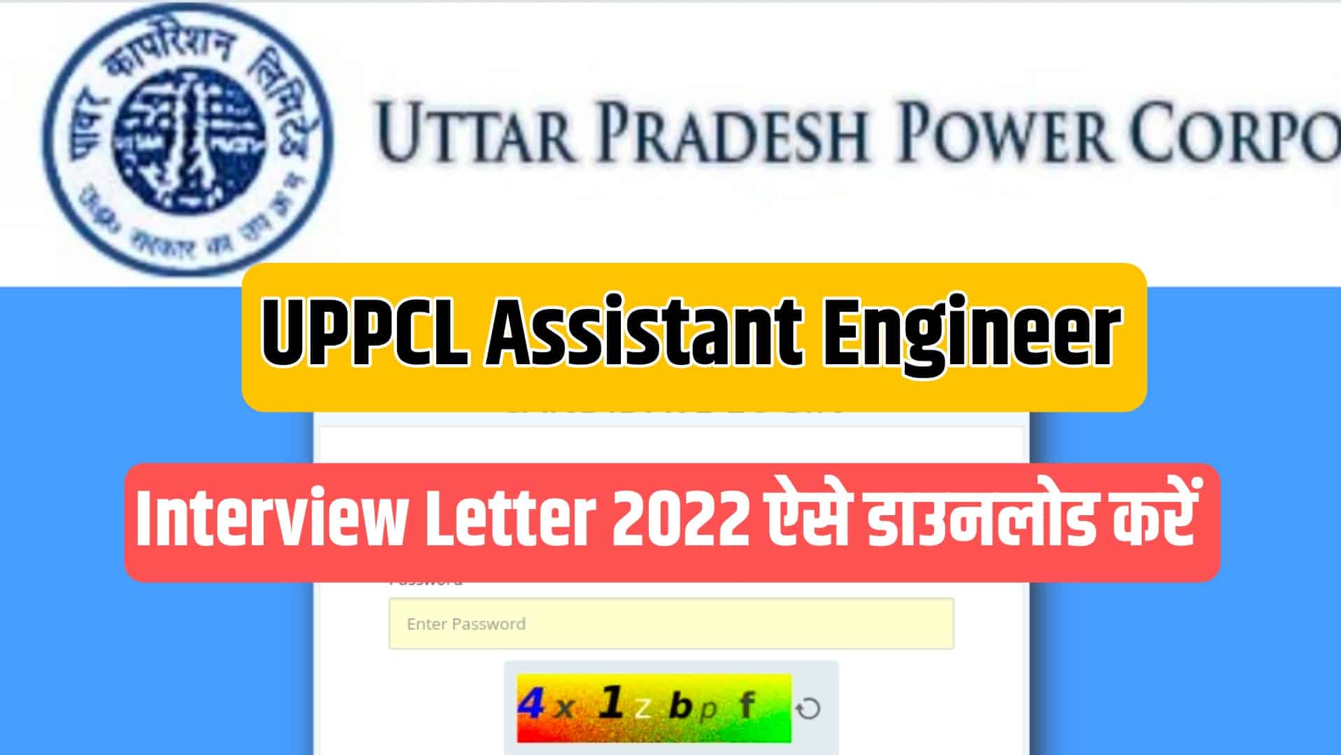 UPPCL Assistant Engineer Interview Letter 2022 | यूपीपीसीएल असिस्टेंट इंजीनियर इंटरव्यू लेटर