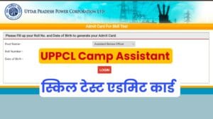 UPPCL Camp Assistant Skill Test Admit Card 2022