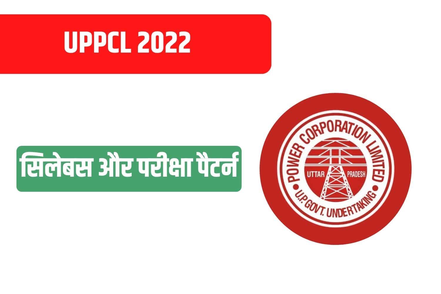 UPPCL Syllabus In Hindi 