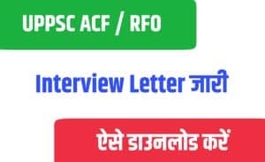 UPPSC ACF / RFO 2021 Interview Letter