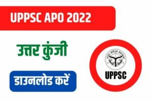 UPPSC APO Pre Answer Key 2022