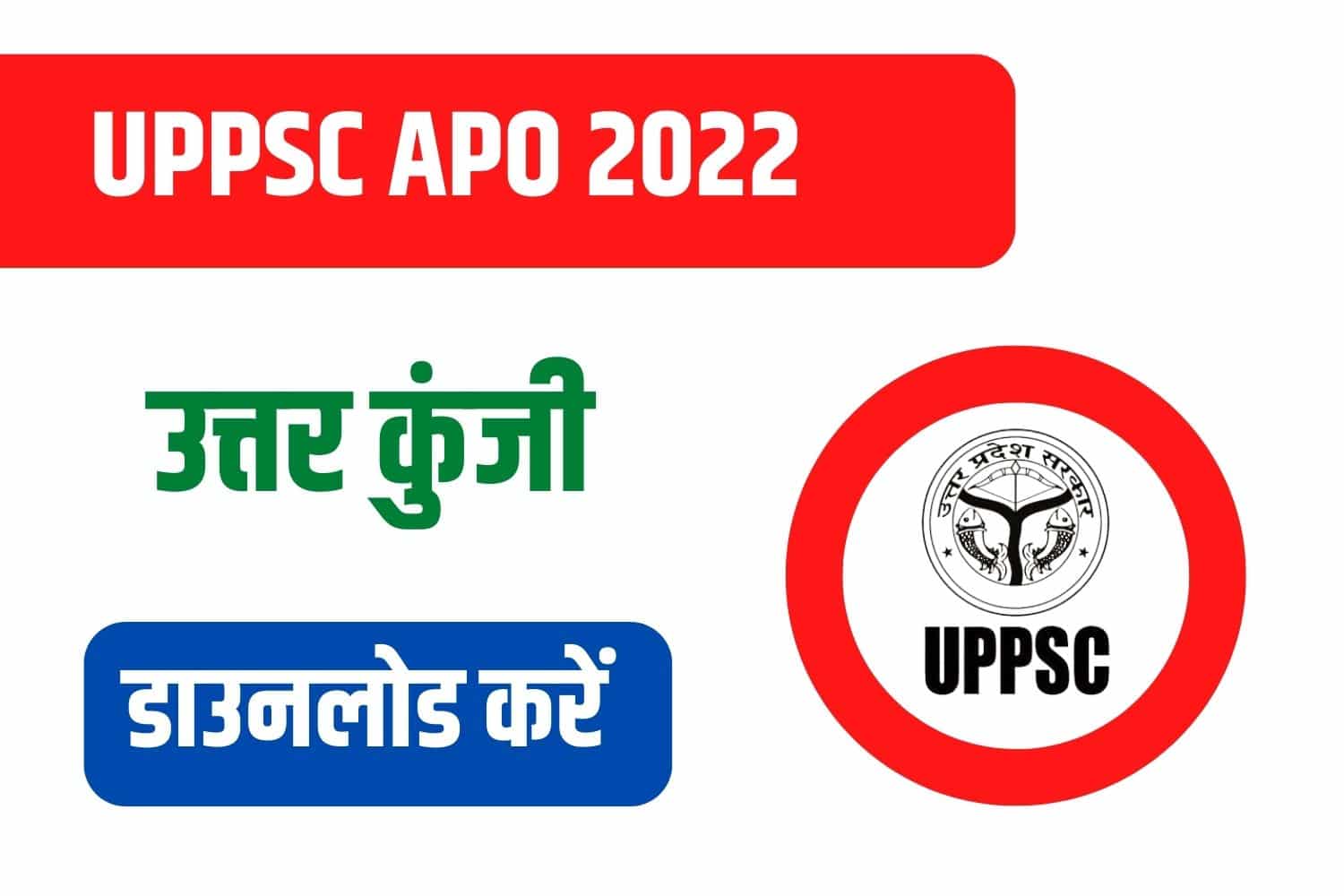 UPPSC APO Pre Answer Key 2022 | यूपी एपीओ उत्तर कुंजी डाउनलोड करें