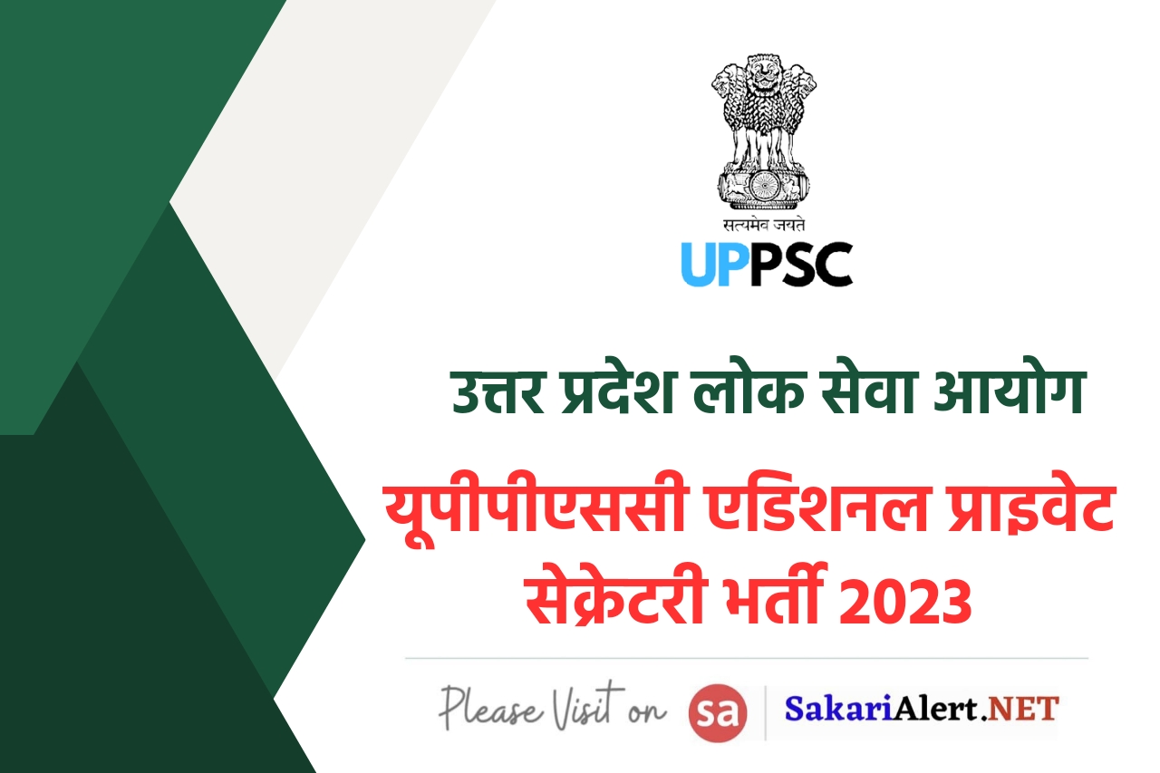 UPPSC Additional Private Secretary Recruitment 2023