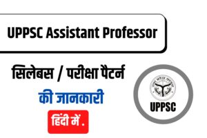 UPPSC Assistant Professor Syllabus In Hindi