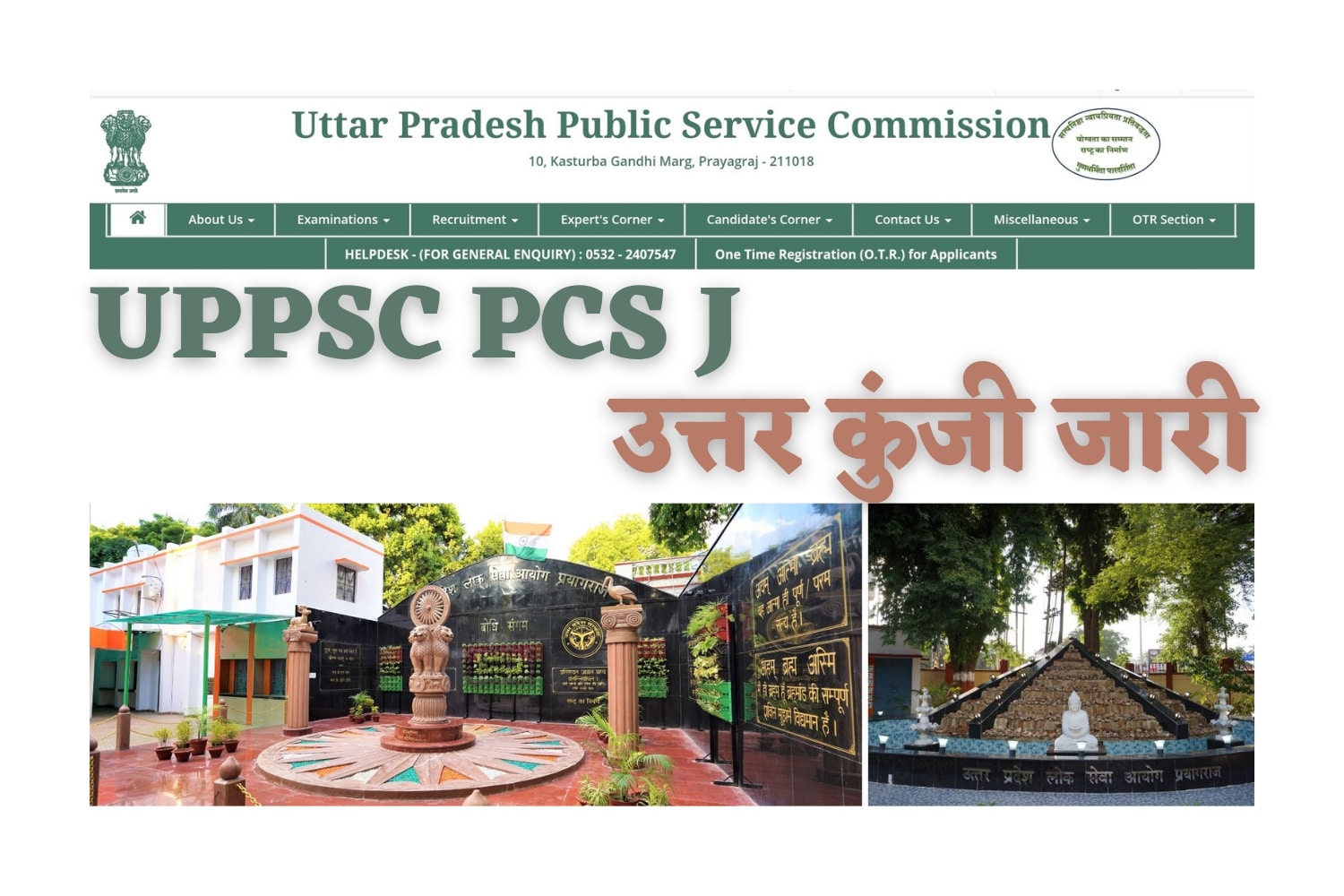UPPSC Civil Judge PCS J Answer Key 2023 | यूपी PCS J उत्तर कुंजी