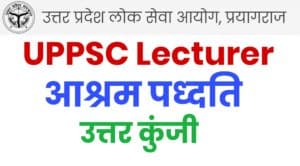 UPPSC Lecturer Ashram Paddhati Answer Key 2021