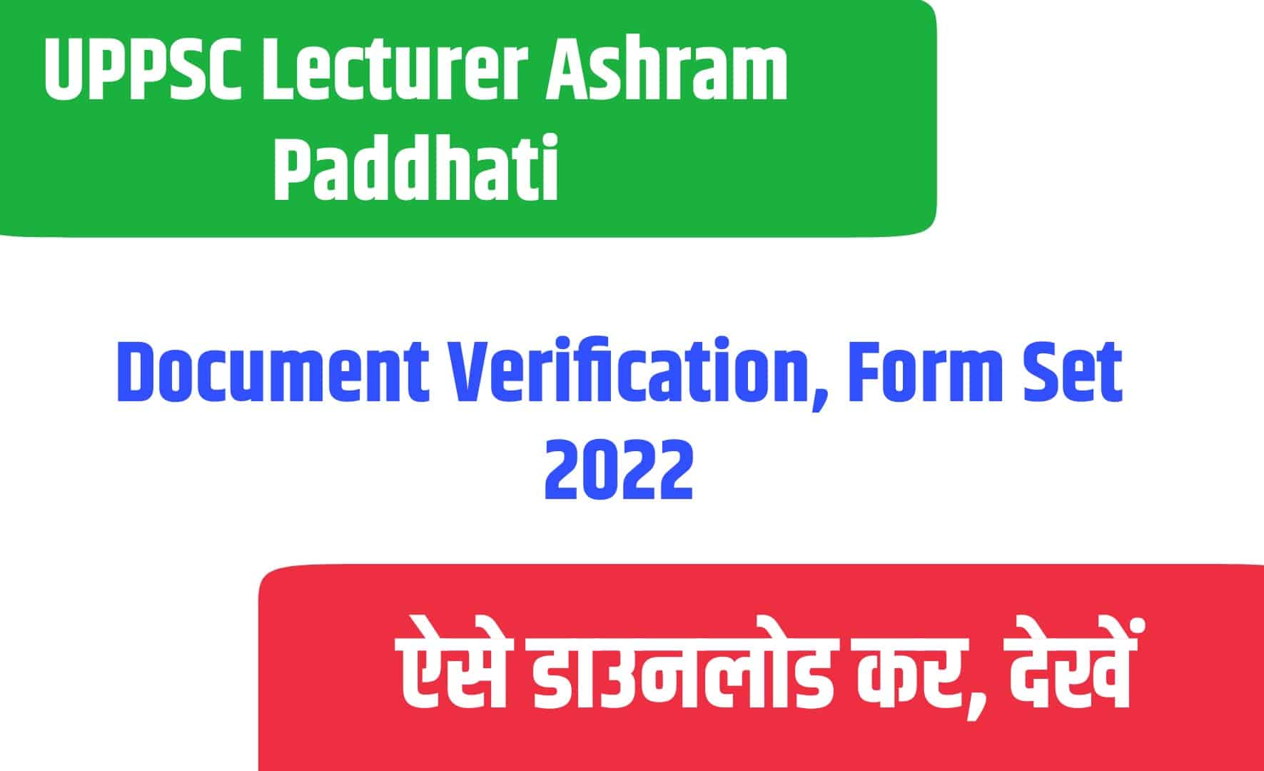 UPPSC Lecturer Ashram Paddhati Document Verification, Form Set 2022 | यूपीपीएससी लेक्चरर आश्रम पद्धति दस्तावेज सत्यापन एडमिट कार्ड जारी
