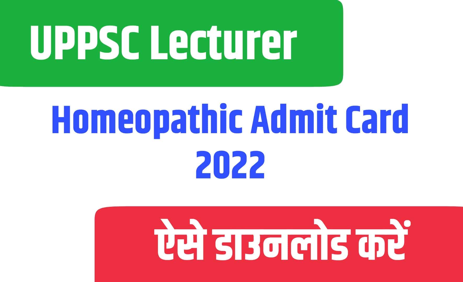 UPPSC Lecturer Homeopathic Admit Card 2022 | यूपीपीएससी होम्योपैथिक एडमिट कार्ड जारी