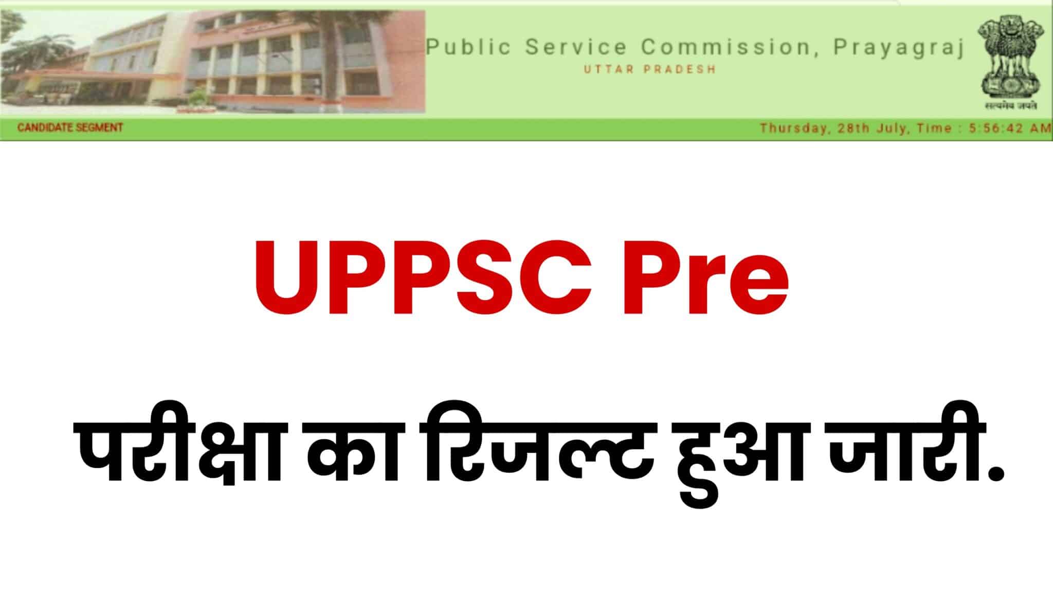 UPPSC Pre 2022 Result